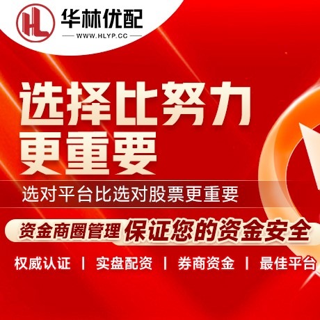 华为版亿通配资